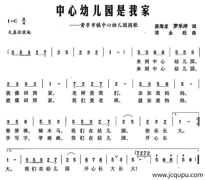 中心幼儿园是我家简谱