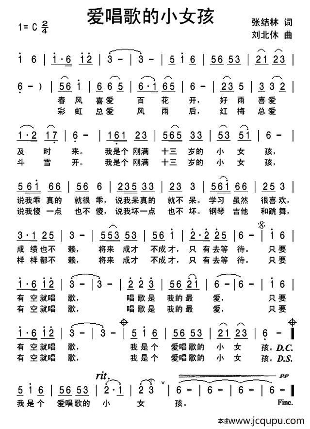 爱唱歌的小女孩简谱