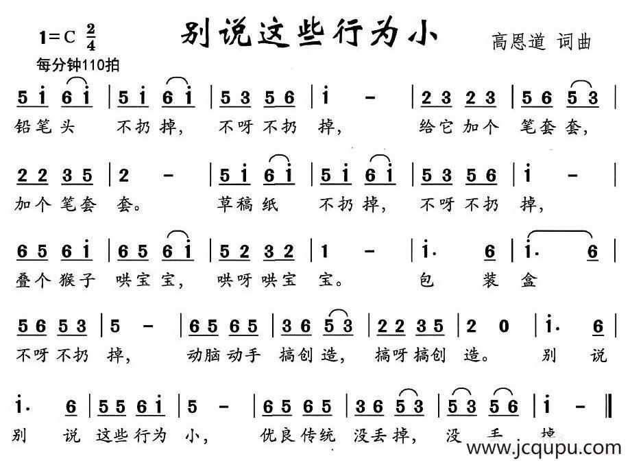 别说这些行为小简谱