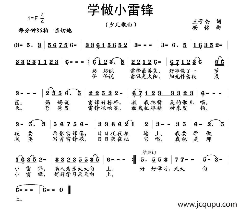 学做小雷锋简谱