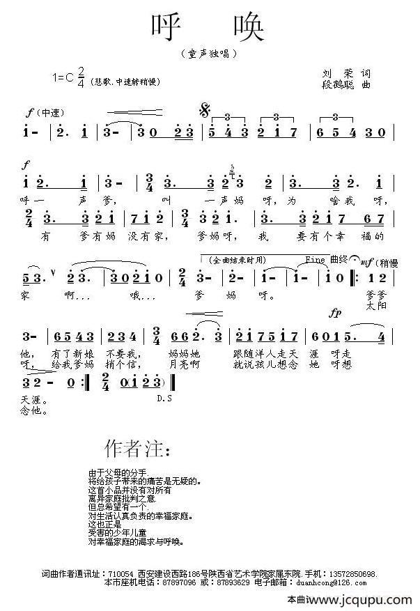 呼唤（刘荣词 段鹤聪曲）简谱