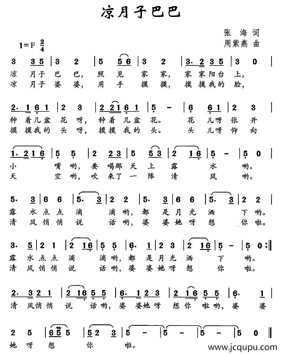 凉月子巴巴简谱