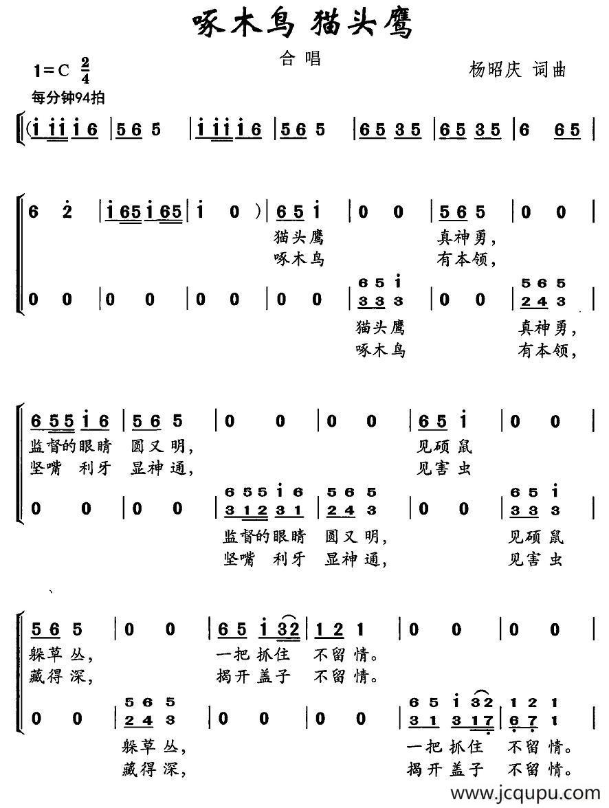 啄木鸟 猫头鹰（合唱）简谱