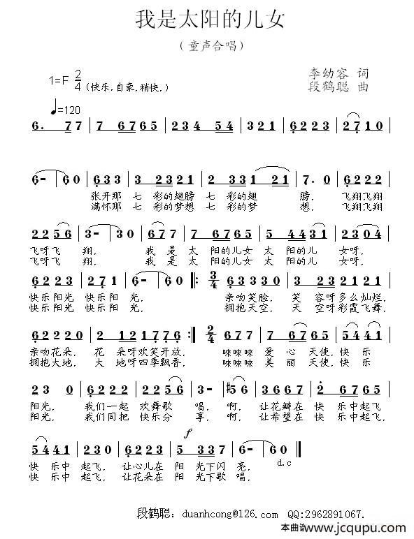 我是太阳的儿女简谱