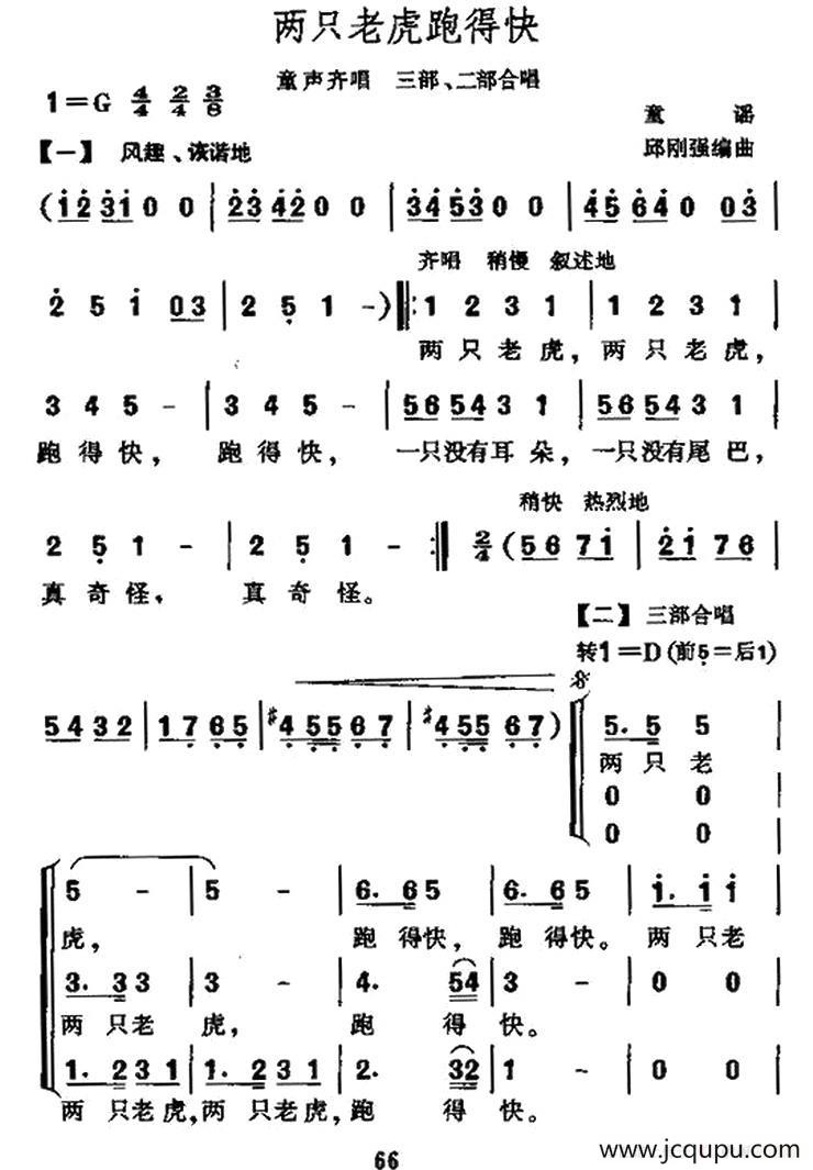 两只老虎跑得快（合唱）简谱