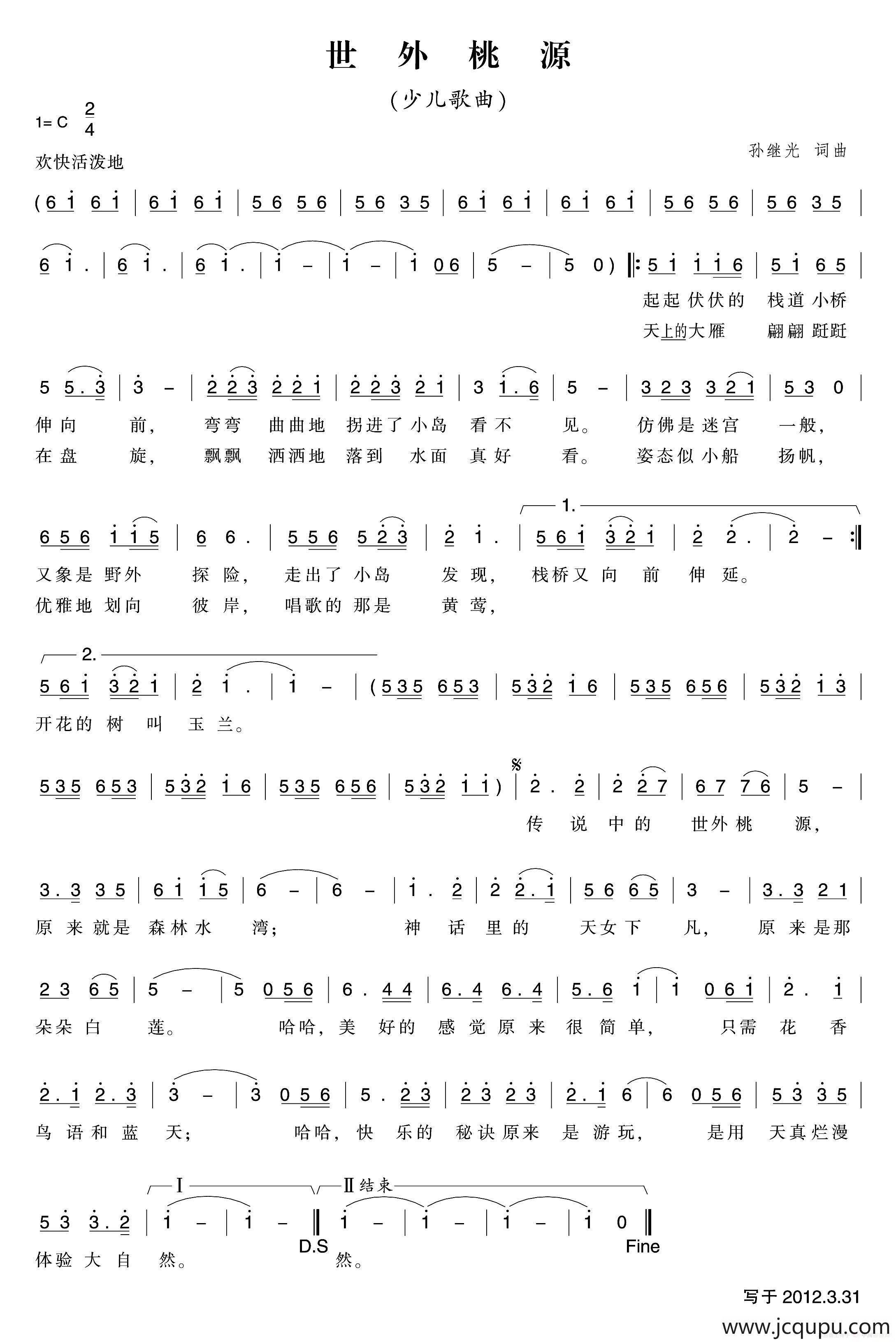 世外桃源（孙继光词曲）简谱