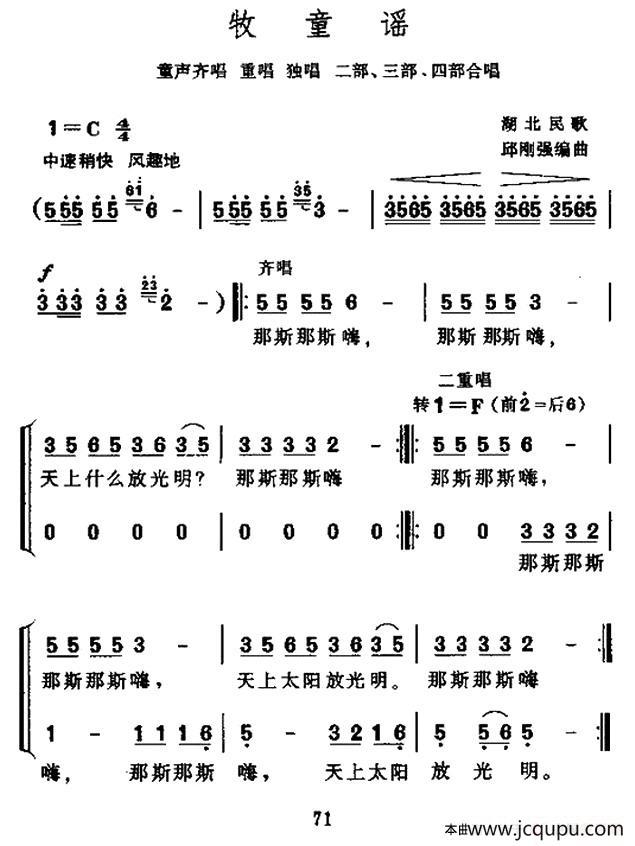 牧童谣（湖北民歌、合唱）简谱