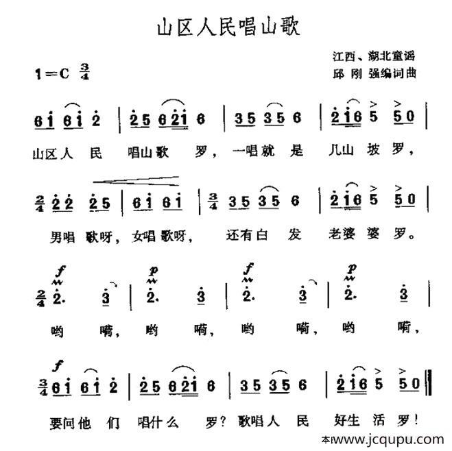 山区人民唱山歌简谱