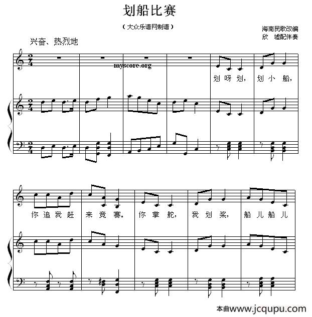 划船比赛（钢琴伴奏谱）简谱