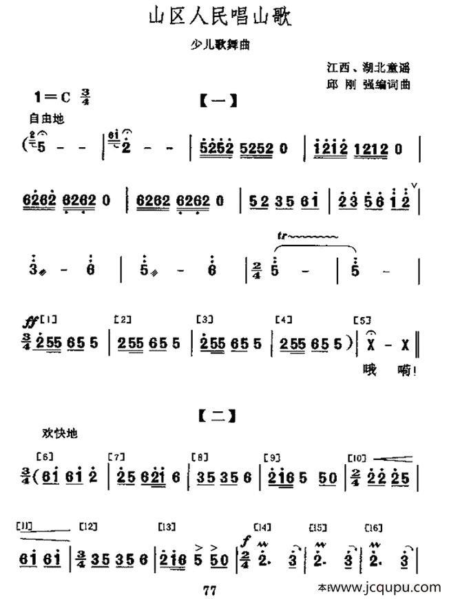 山区人民唱山歌（少儿歌舞曲）简谱