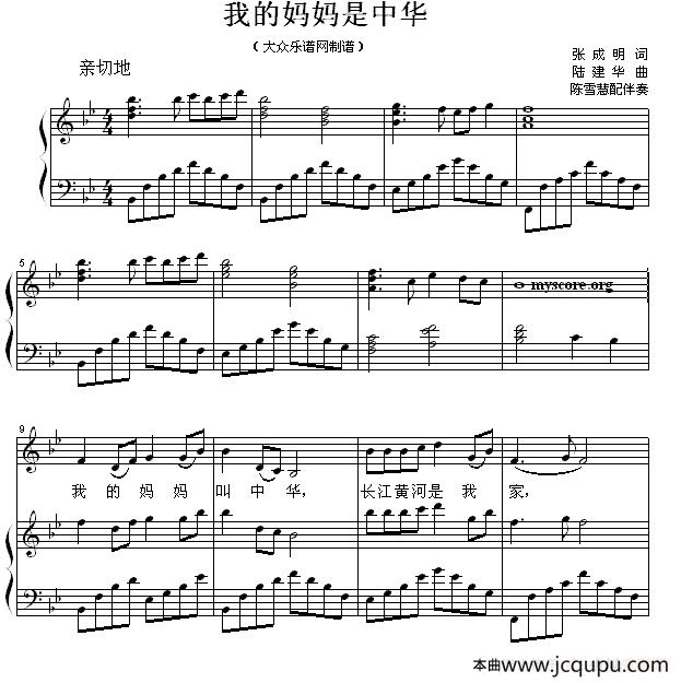 我的妈妈是中华（正谱）简谱