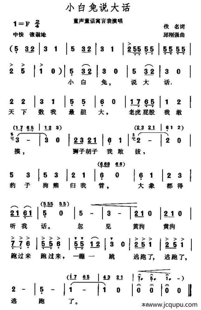 小白兔说大话简谱