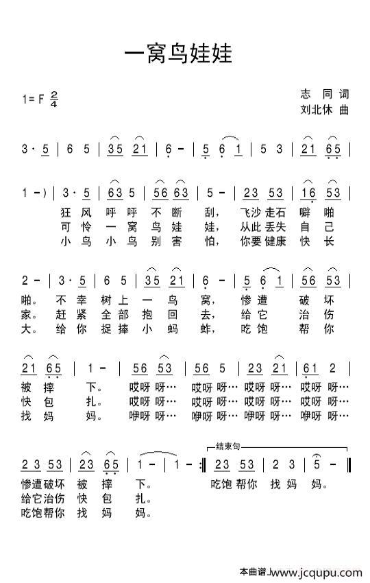 一窝鸟娃娃简谱