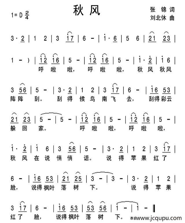 秋风（张锦词 刘北休曲）简谱