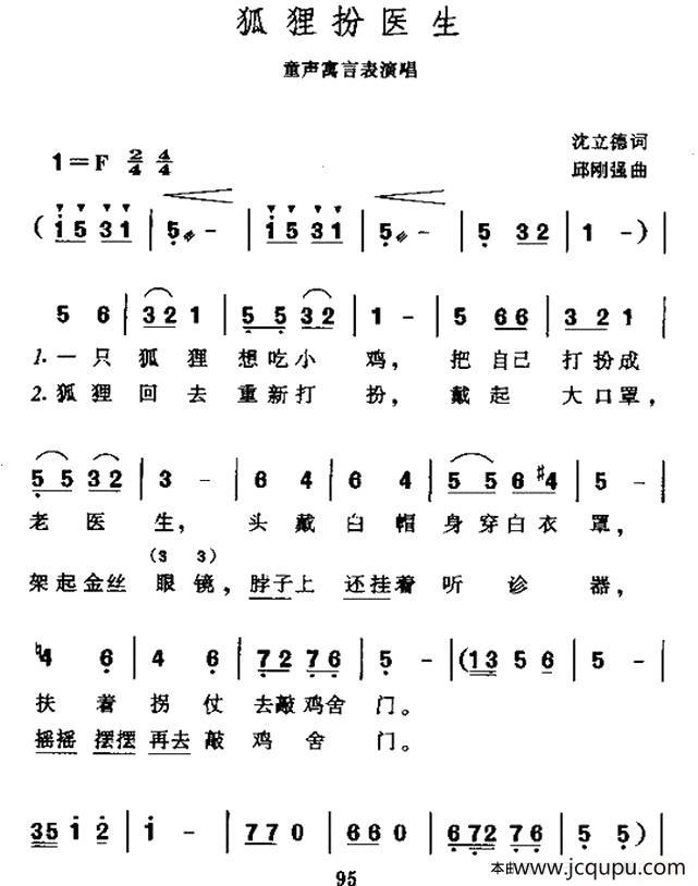 狐狸扮医生简谱