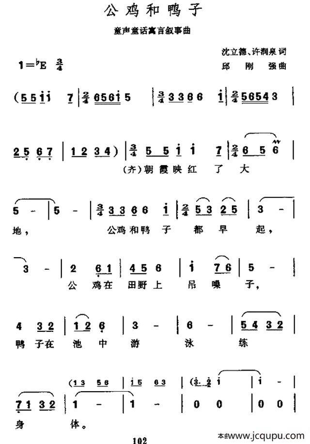 公鸡和鸭子简谱