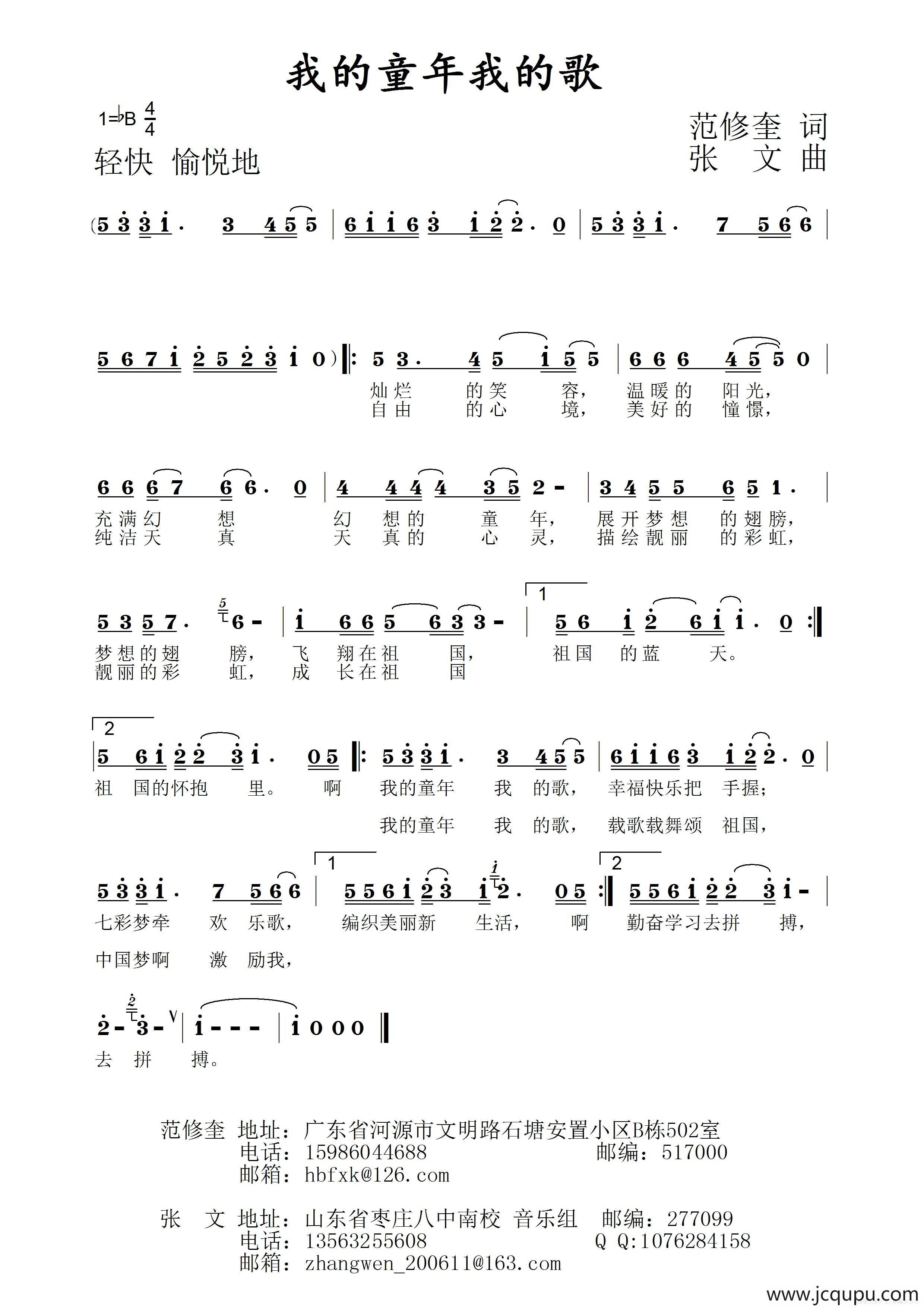 我的童年我的歌（范修奎词 张文曲）简谱