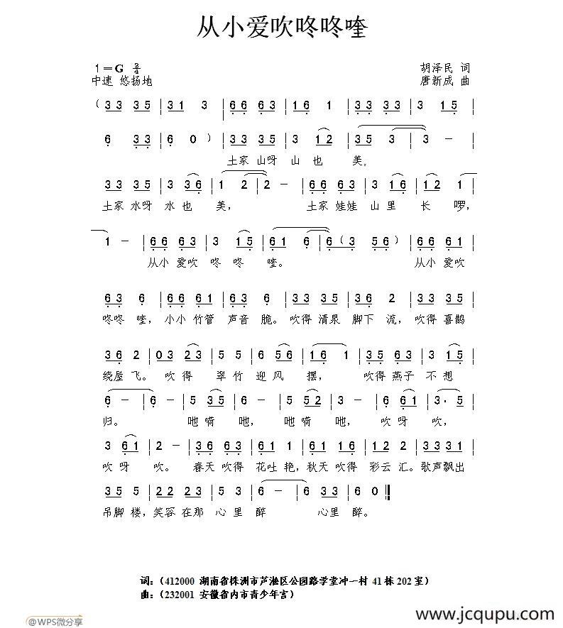 从小爱吹咚咚喹简谱