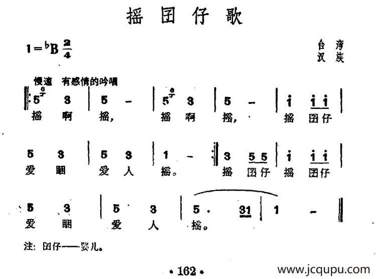 摇囡仔歌（台湾民歌）简谱