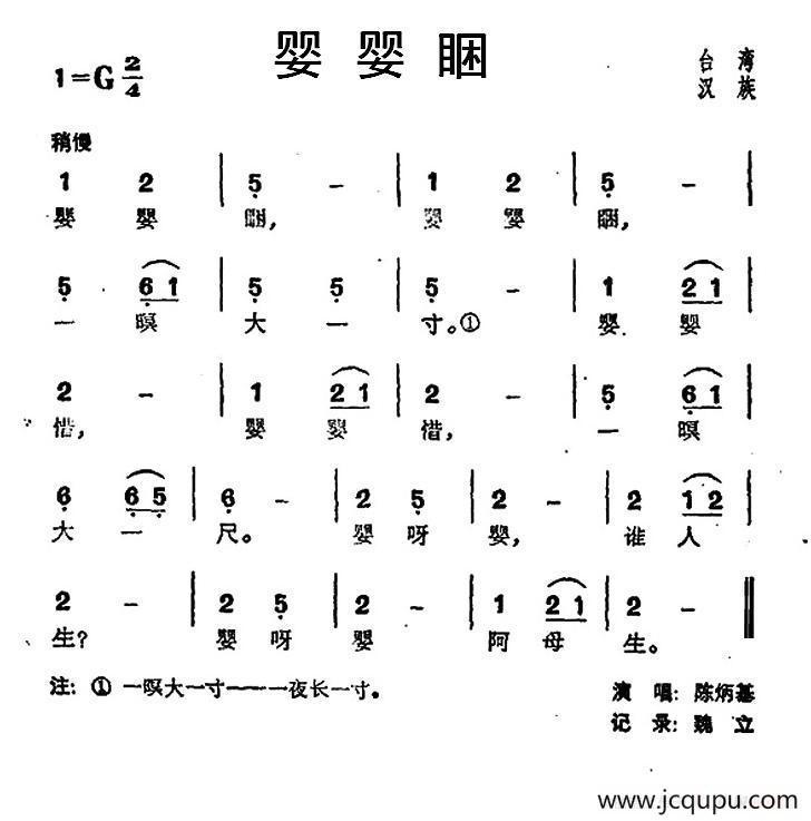 婴婴睏（台湾民歌）简谱