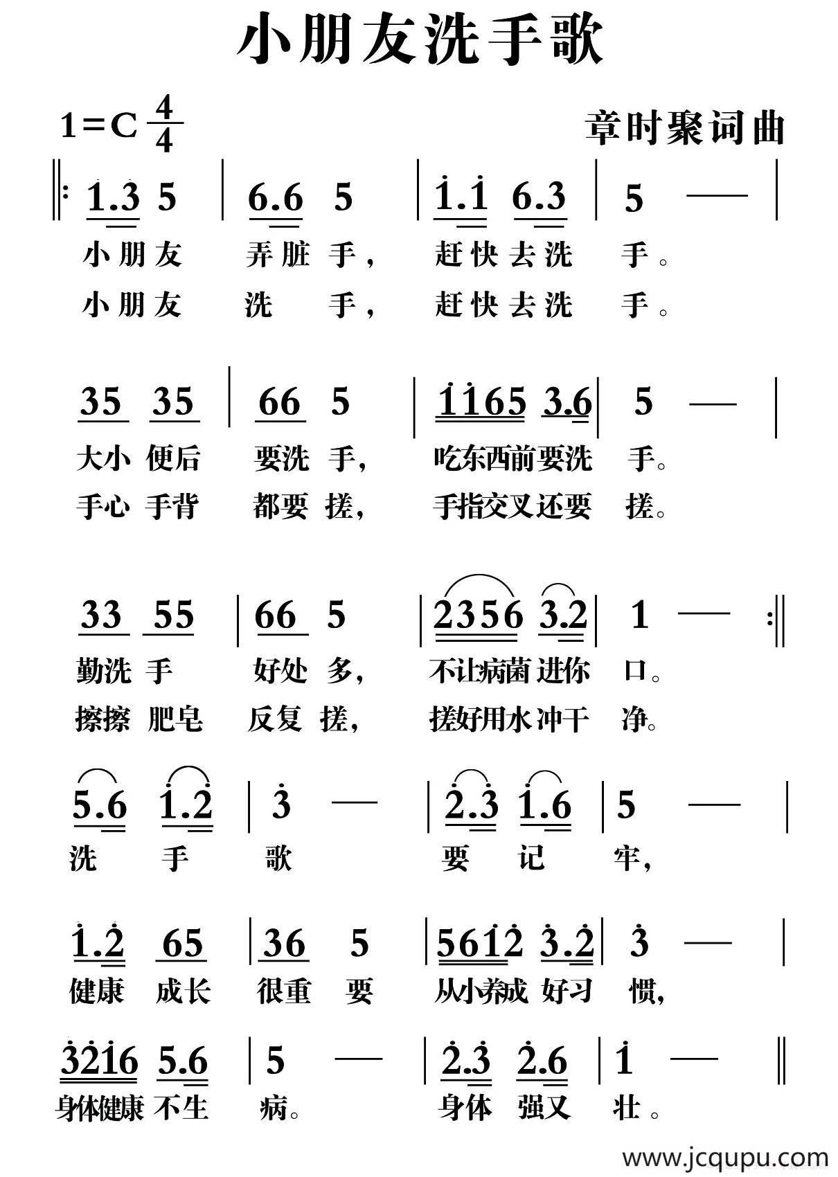 小朋友洗手歌简谱-曲谱 - 酷好简谱