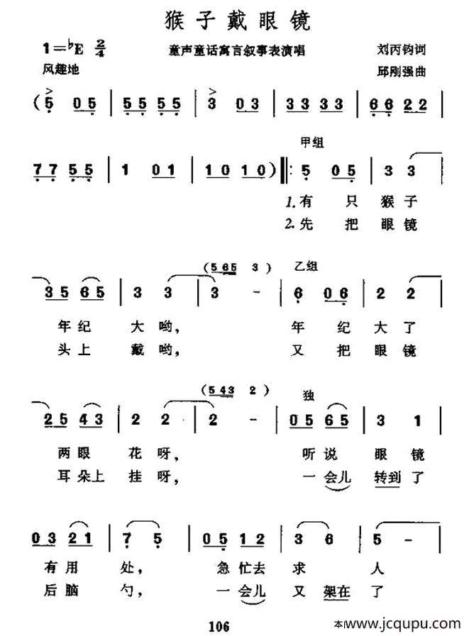 猴子戴眼镜（表演唱）简谱