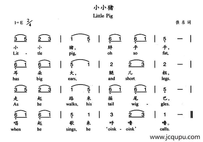 小小猪（汉英双语）简谱