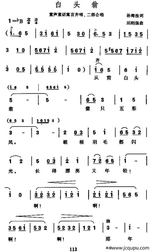 白头翁（合唱）简谱