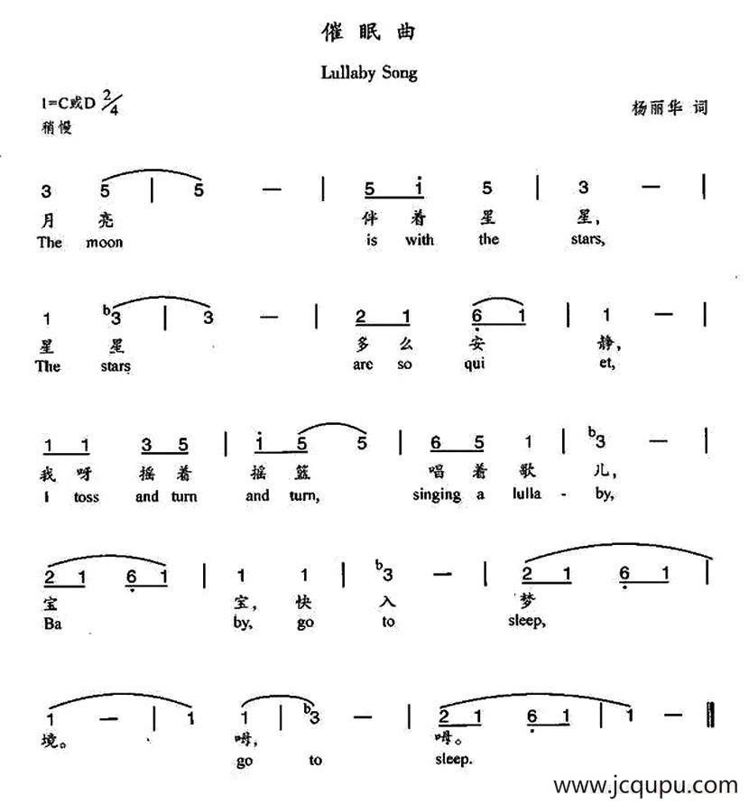 催眠曲（汉英双语）简谱