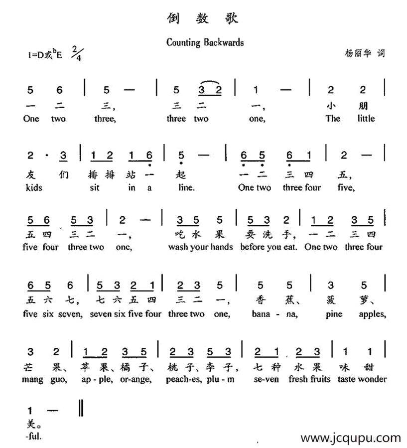 倒数歌（汉英双语）简谱