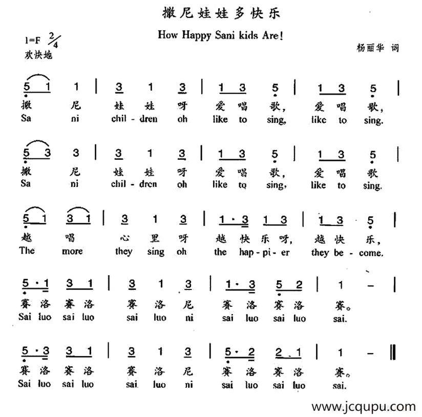 撒尼娃娃多快乐（汉英双语）简谱