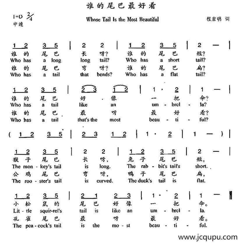 谁的尾巴最好看（汉英双语）简谱