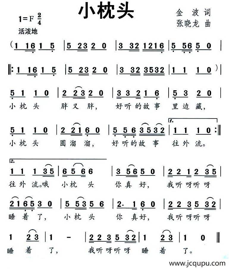 小枕头简谱