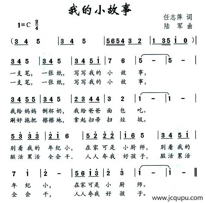 我的小故事简谱