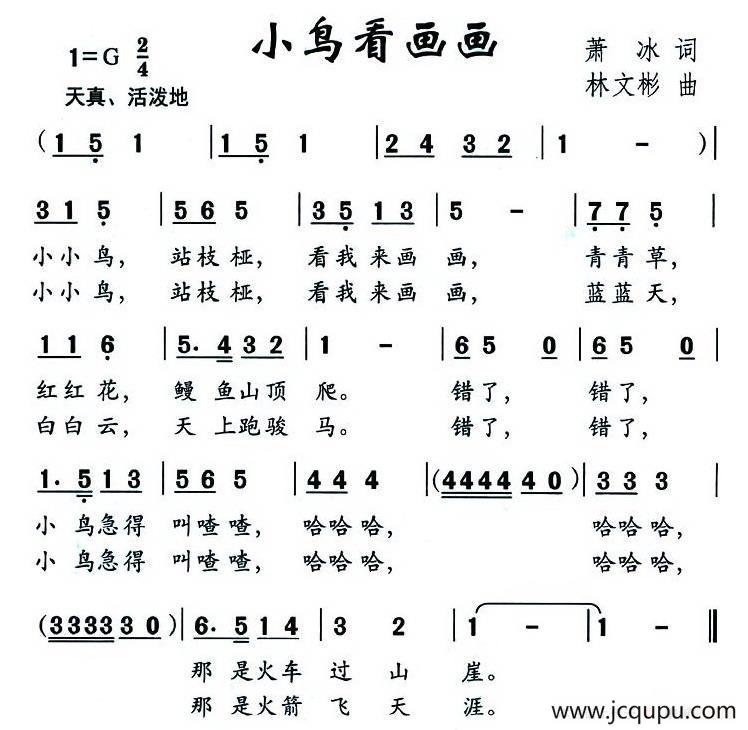 小鸟看画画简谱