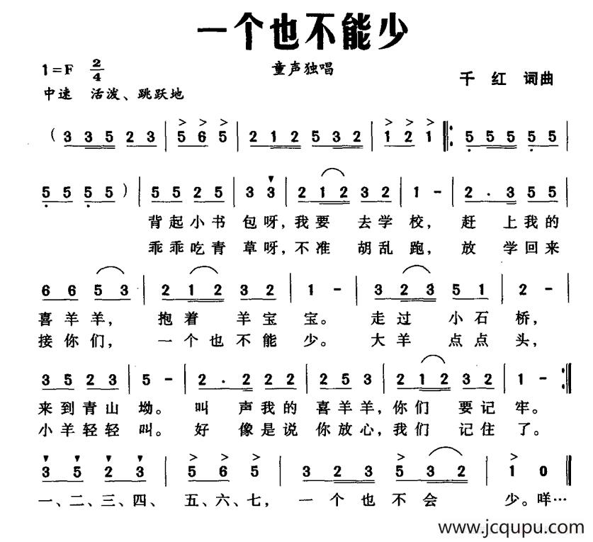 一个也不能少简谱