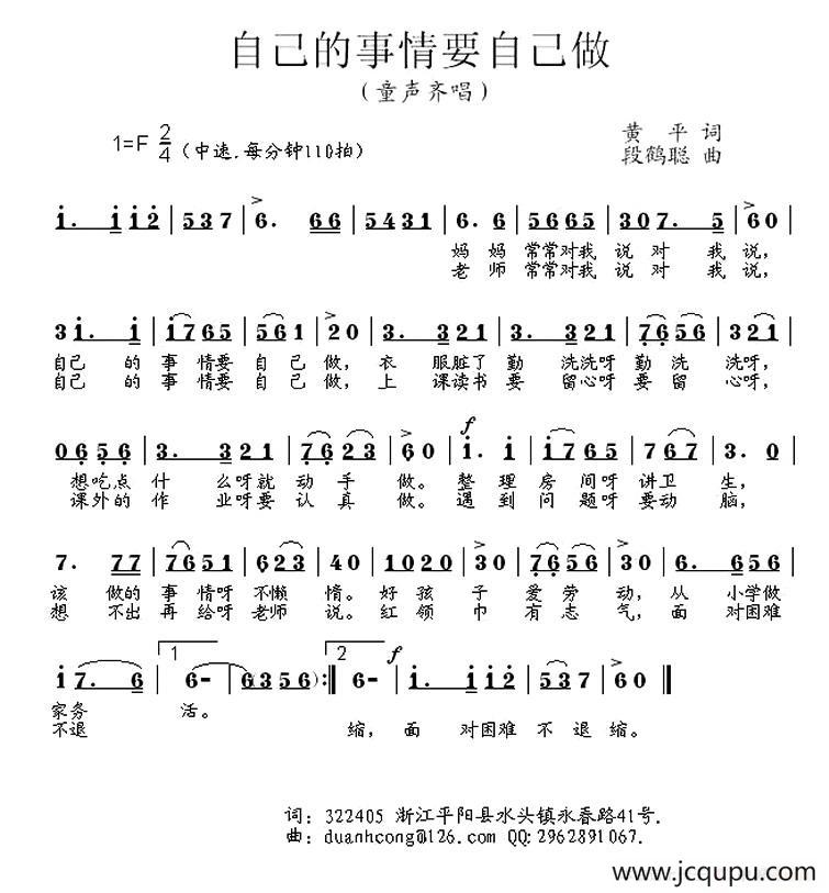 自己的事情要自己做简谱