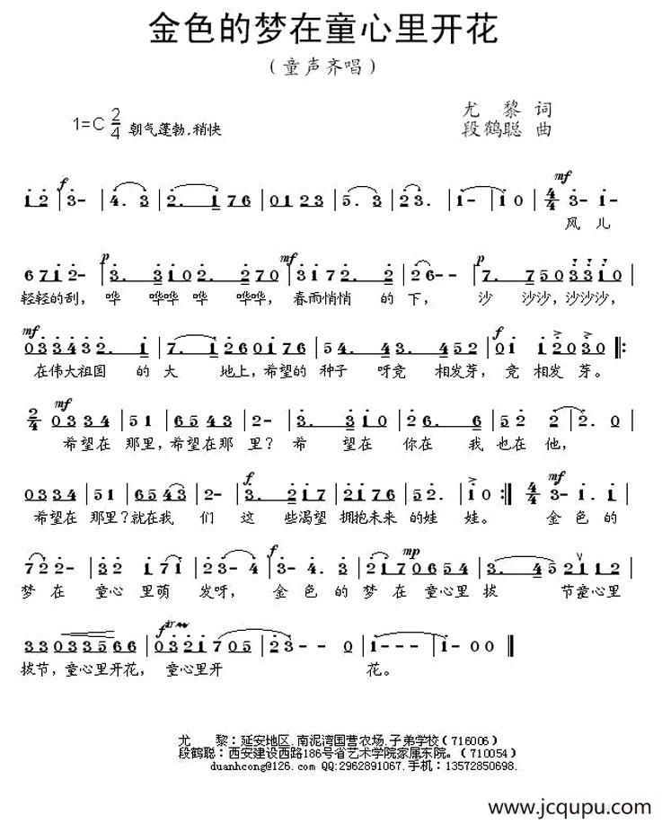金色的梦在童心里开花简谱