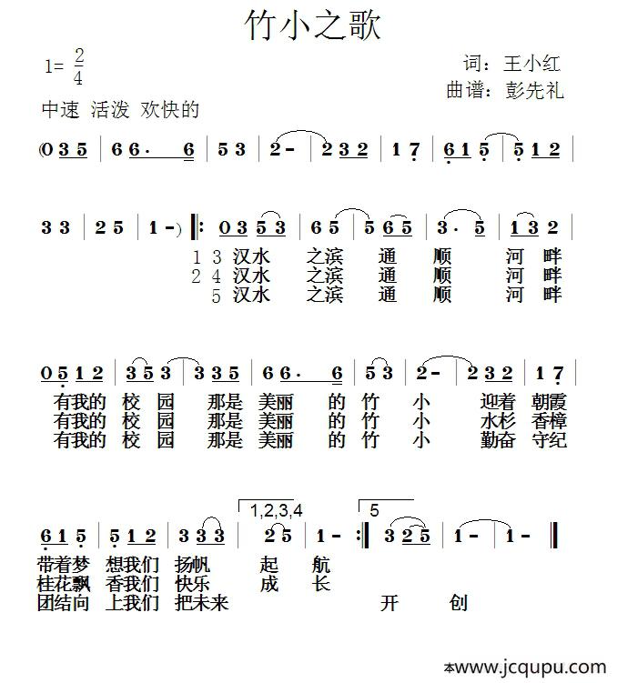 竹小之歌简谱