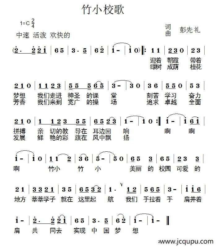 竹小校歌简谱