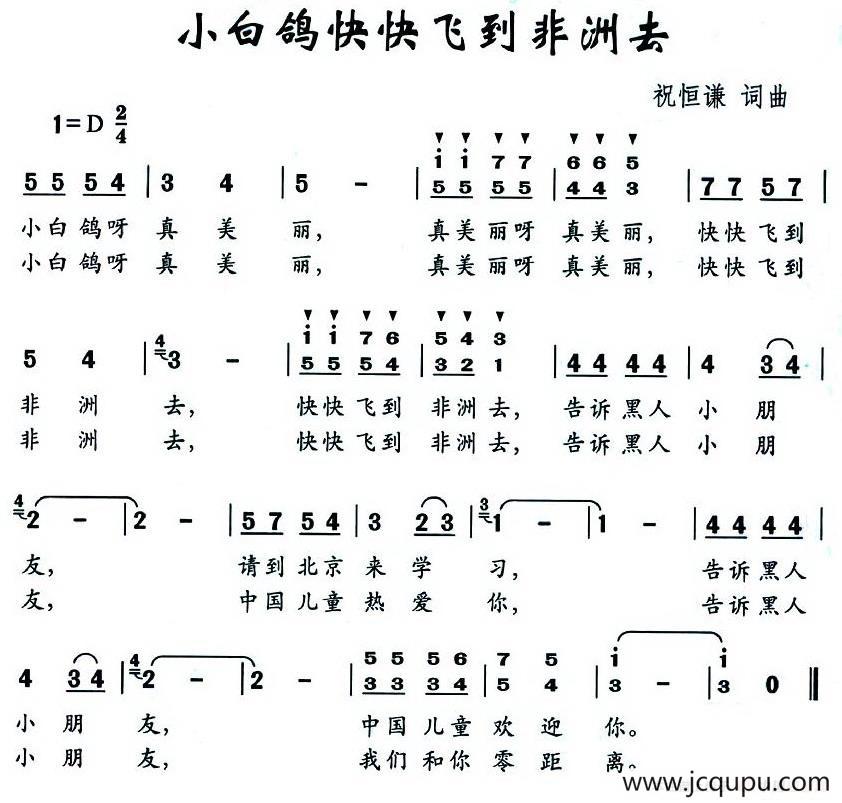 小白鸽快快飞到非洲去简谱
