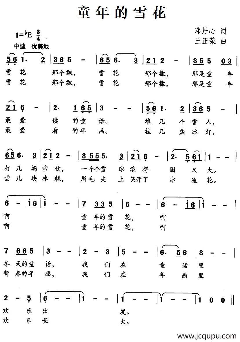 童年的雪花（邓丹心词 王正荣曲）简谱