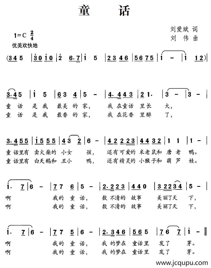 童话（刘爱斌词 刘伟曲）简谱