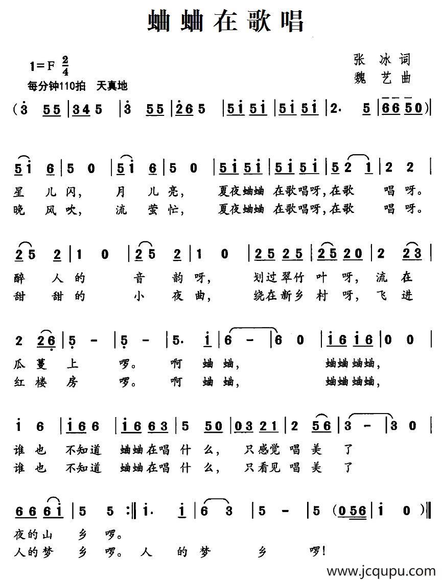 蛐蛐在歌唱简谱