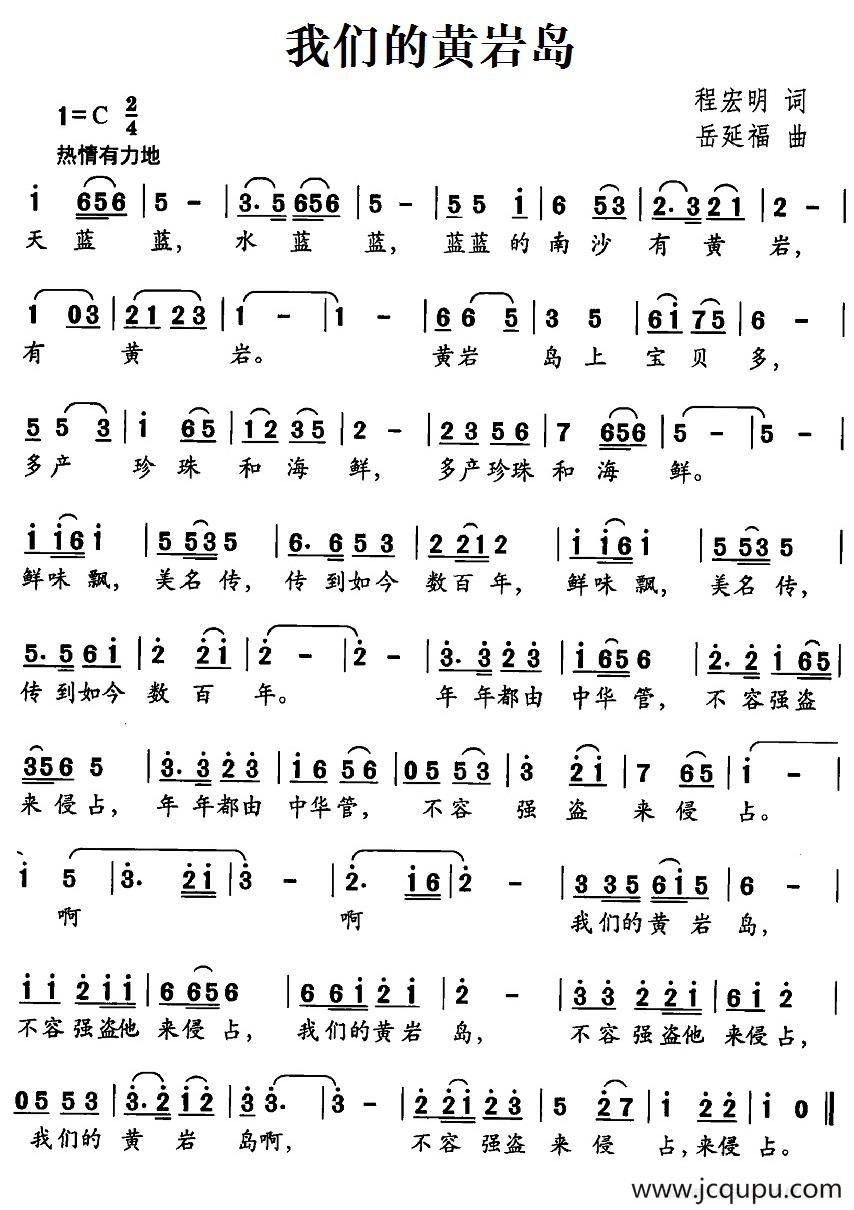 我们的黄岩岛简谱