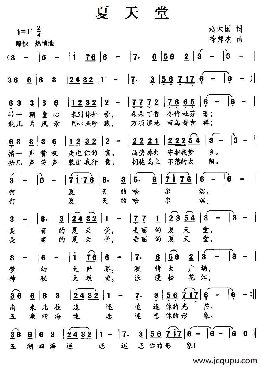 夏天堂简谱