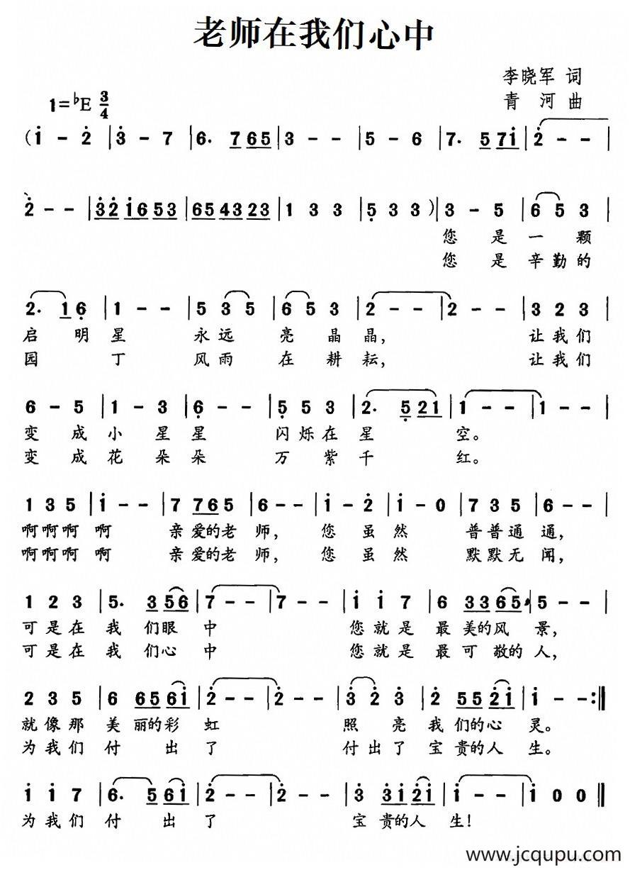 老师在我们心中简谱