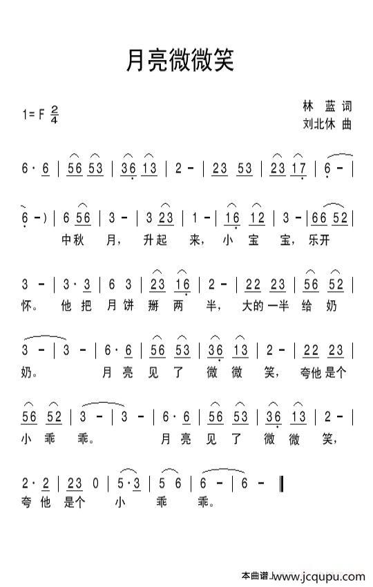 月亮微微笑简谱