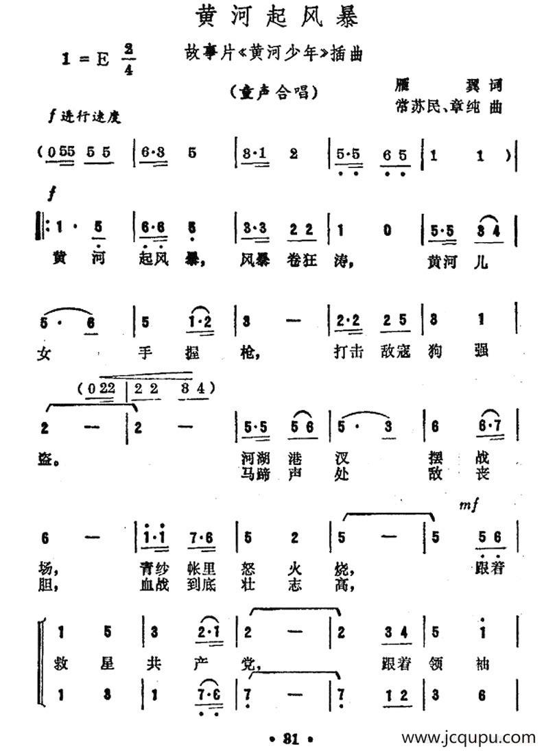 黄河起风暴（电影《黄河少年》插曲）简谱