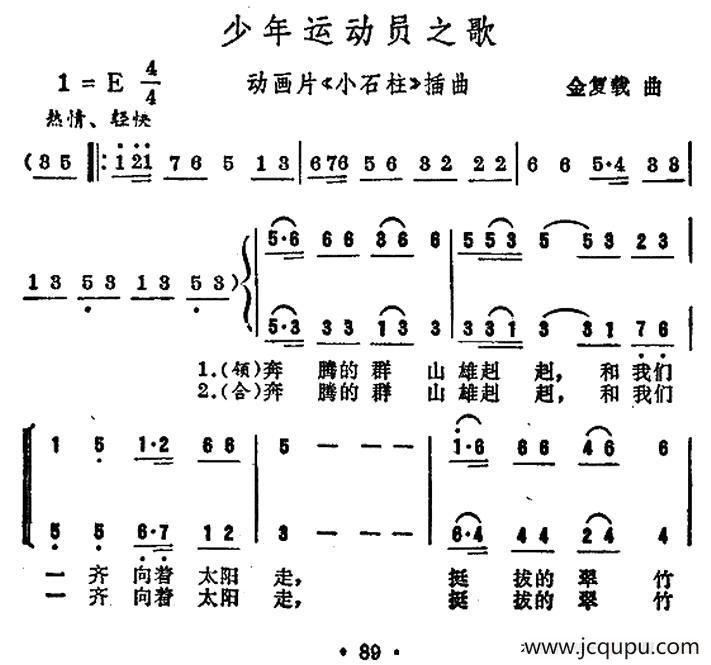 少年运动员之歌（动画片《小石柱》插曲）简谱